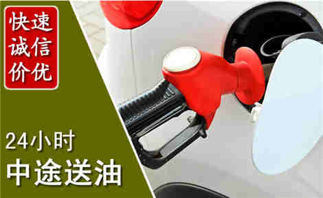 福州中途送油场景与案例