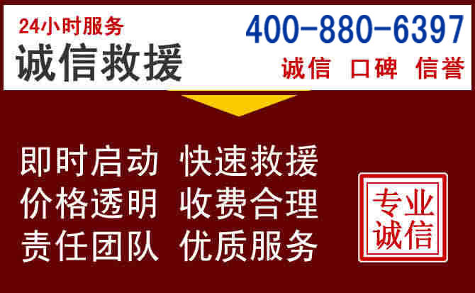 福州汽车救援