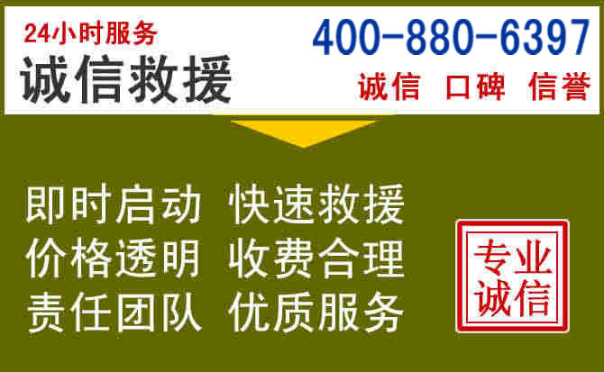 福州汽车救援电话