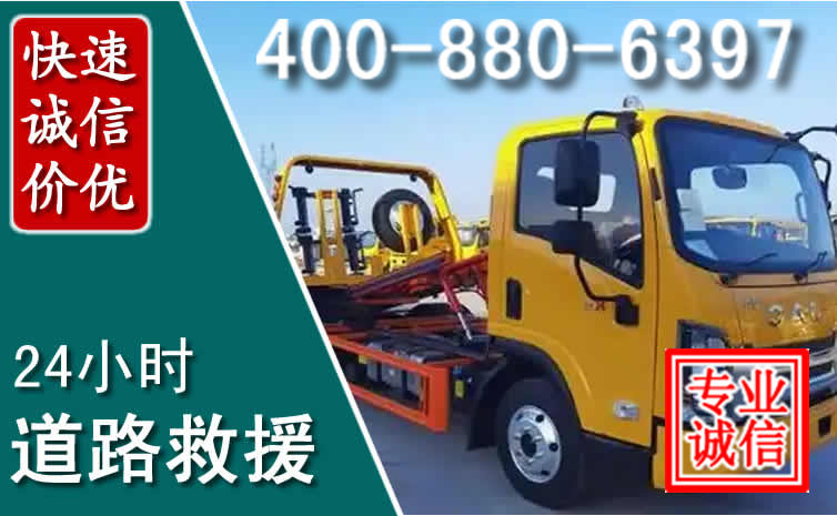 福州道路救援电话