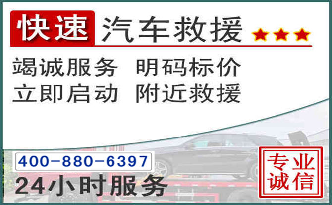 福州长春拖车电话